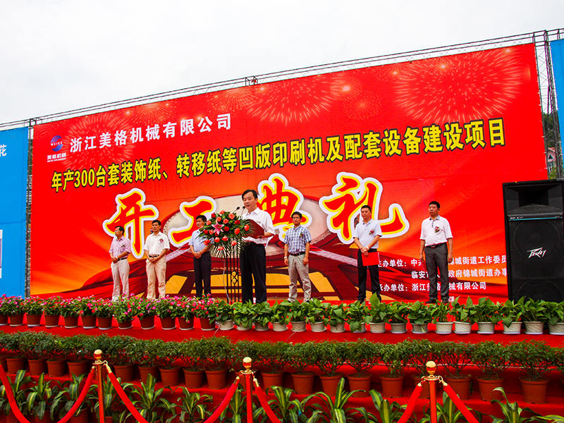 Zhejiang Meige Innealra Co, Teo.