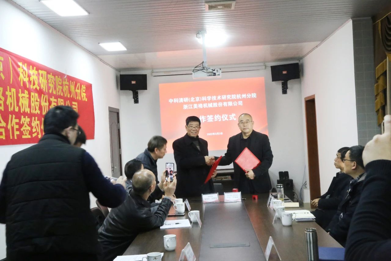 Searmanas Sínithe um Chomhar idir Zhejiang Meige Machinery Co., Ltd. agus Brainse Hangzhou d'Institiúid Eolaíochta agus Teicneolaíochta Zhongke Qingyan (Beijing)